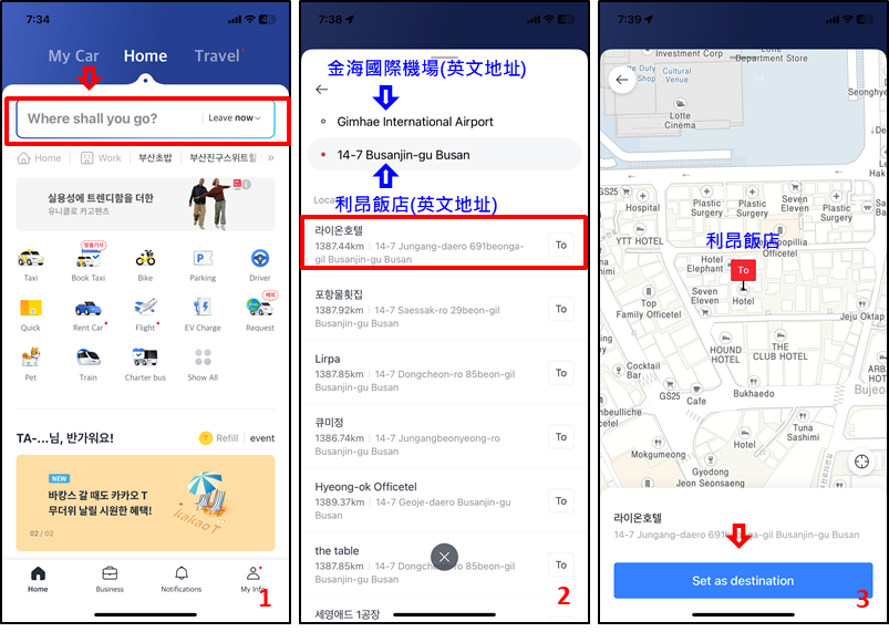 韓國計程車 APP 使用教學