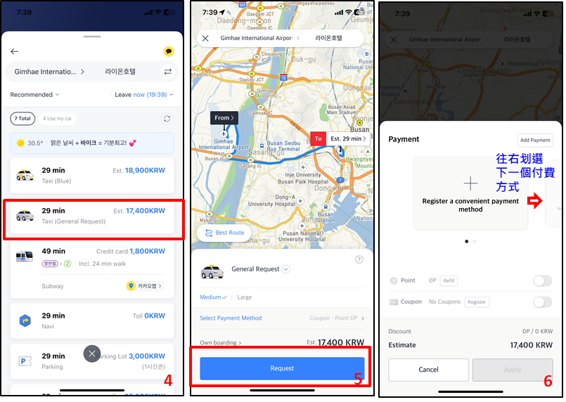 韓國計程車 APP 使用教學