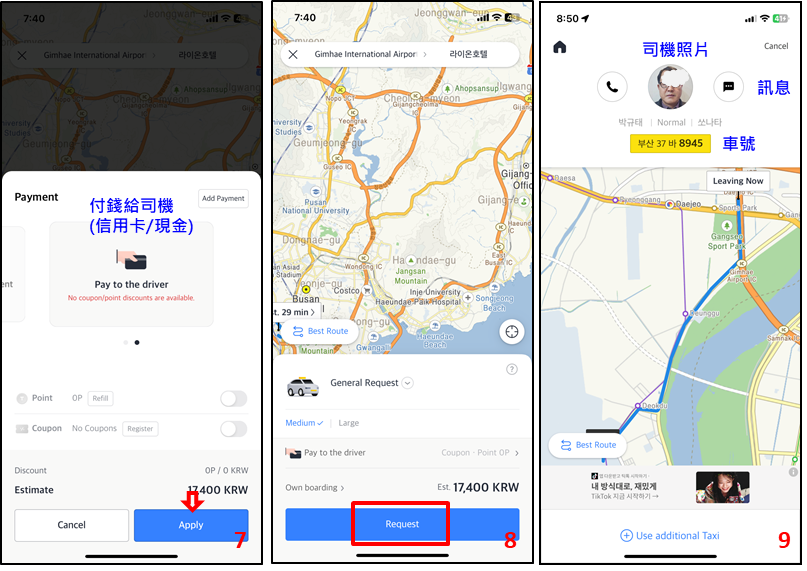 韓國計程車 APP 使用教學